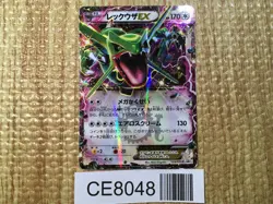 CE8048 Rayquaza EX - PROMO 123/XY-P Pokemon Card TCG Japan - Image 1
