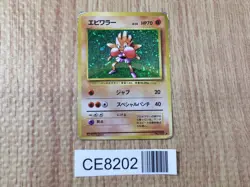CE8202 Hitmonchan - OP1 107 Pokemon Card TCG Japan - Image 1