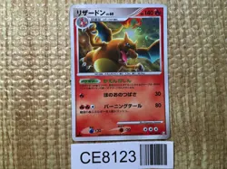 CE8123 Charizard Rare Holo Pt4 017/090 Pokemon Card TCG Japan - Image 1