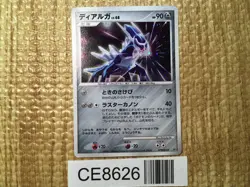 CE8626 Dialga - DP3 DPBP#522 Pokemon Card TCG Japan - Image 1