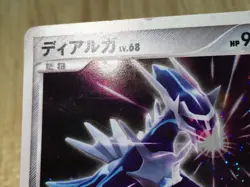 CE8626 Dialga - DP3 DPBP#522 Pokemon Card TCG Japan - Image 4
