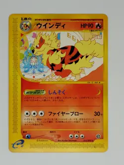 Arcanine 016/092 e-series The Town Pokemon Card Japanese (P7230) - Image 1