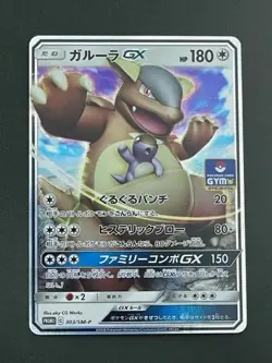 Pokemon card Promo 303/SM-P Kangaskhan GX Gym Japanese (P537) - Image 1