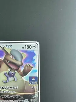 Pokemon card Promo 303/SM-P Kangaskhan GX Gym Japanese (P537) - Image 3