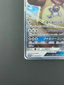 Pokemon card Promo 303/SM-P Kangaskhan GX Gym Japanese (P537) - Image 4