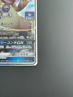 Pokemon card Promo 303/SM-P Kangaskhan GX Gym Japanese (P537) - Image 5