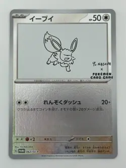 Eevee 062/SV-P Yu Nagaba Promotional Pokemon Card Japanese (P7114) - Image 1