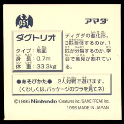 1996 Pokemon Amada Sticker Dugtrio Japanese #051 1st Print - Image 2