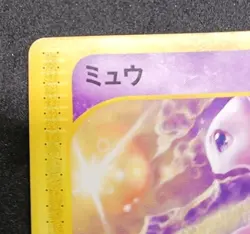 Pokemon Card Mew 033/P McDonald’s Promo E Series Japanese Japanese 2002 - Image 4
