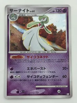 Gardevoir 045/096 Holo Pt1 Galactic's Conquest Pokemon Card Japanese (P7112) - Image 1