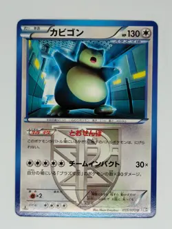 Snorlax 055/070 Plasma Gale 1st ED Pokemon Card Japanese (P7184) - Image 1