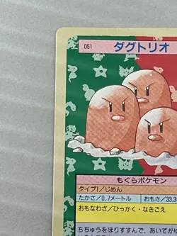 Pokemon Card Japanese Dugtrio No.051 Green Back Topsun Nintendo (P3462) - Image 2
