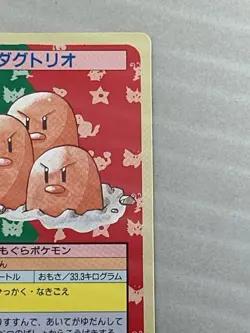 Pokemon Card Japanese Dugtrio No.051 Green Back Topsun Nintendo (P3462) - Image 3