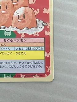 Pokemon Card Japanese Dugtrio No.051 Green Back Topsun Nintendo (P3462) - Image 5