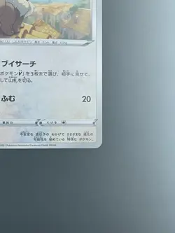 Pokemon Card Japanese Eevee 125/184 TCG S8b Nintendo (P1799) - Image 5