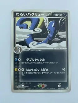 Pokemon Card Japanese Dark Dragonair 012/020 Team Rocket Nintendo (P2064) - Image 1