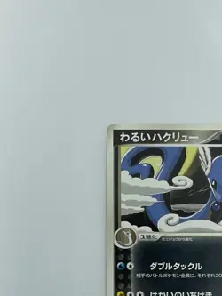 Pokemon Card Japanese Dark Dragonair 012/020 Team Rocket Nintendo (P2064) - Image 2