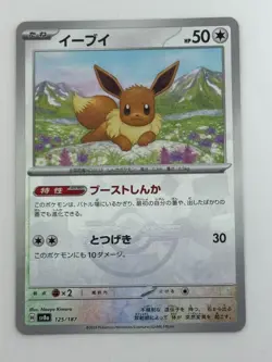 Pokemon Card Japanese Eevee 125/187 sv8a Monster Ball Foil (P6604) - Image 1