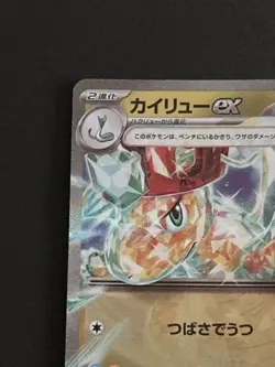 Pokemon Card Japanese Dragonite ex svD 090/139 Start Deck (P6189) - Image 2