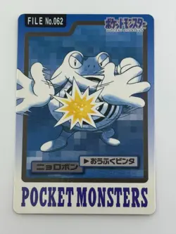 Pokemon Card Japanese Poliwrath No.062 Bandai Carddass (P6625) - Image 1