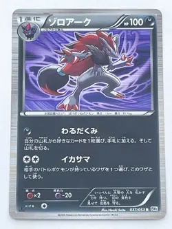 Pokemon Card Japanese Zoroark 037/053 BW1 Holo 1st Edition (P3211) - Image 1