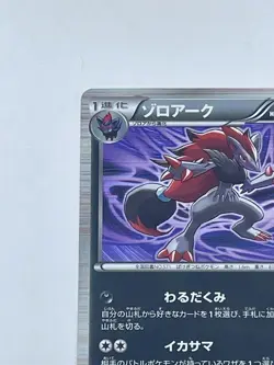 Pokemon Card Japanese Zoroark 037/053 BW1 Holo 1st Edition (P3211) - Image 2