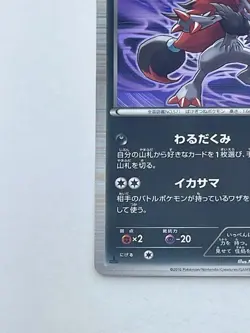 Pokemon Card Japanese Zoroark 037/053 BW1 Holo 1st Edition (P3211) - Image 4