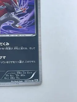 Pokemon Card Japanese Zoroark 037/053 BW1 Holo 1st Edition (P3211) - Image 5