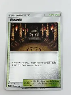 Pokemon card Japanese Shrine of Punishment 160/173 SM12a Tag All Stars (M010) - Image 1