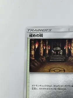 Pokemon card Japanese Shrine of Punishment 160/173 SM12a Tag All Stars (M010) - Image 2