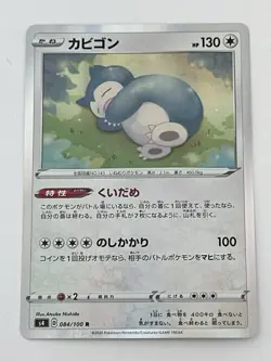 Pokemon card Japanese Snorlax 084/100 S4D R PCG Nintendo (P5238) - Image 1