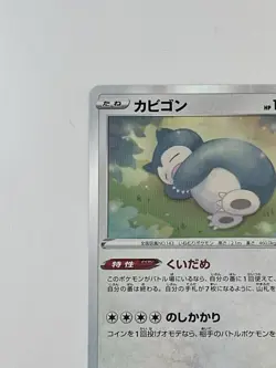 Pokemon card Japanese Snorlax 084/100 S4D R PCG Nintendo (P5238) - Image 2