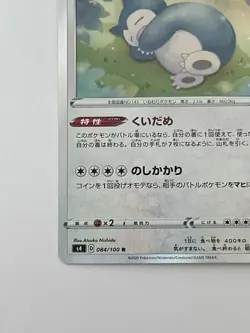 Pokemon card Japanese Snorlax 084/100 S4D R PCG Nintendo (P5238) - Image 4