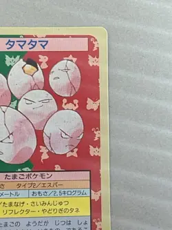Pokemon Card Japanese Exeggcute No.102 Topsun Green Back Vintage 1995 (P3465) - Image 3