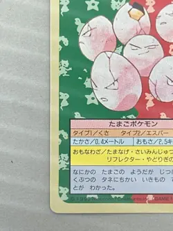 Pokemon Card Japanese Exeggcute No.102 Topsun Green Back Vintage 1995 (P3465) - Image 4