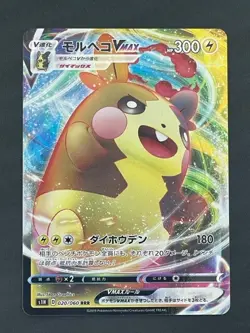 Pokemon Card Japanese Morpeko VMAX 020/060 RRR S1H Shield Holo (P1740) - Image 1