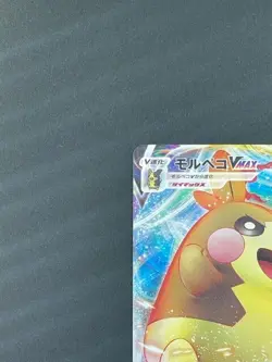 Pokemon Card Japanese Morpeko VMAX 020/060 RRR S1H Shield Holo (P1740) - Image 2