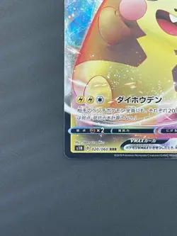 Pokemon Card Japanese Morpeko VMAX 020/060 RRR S1H Shield Holo (P1740) - Image 4