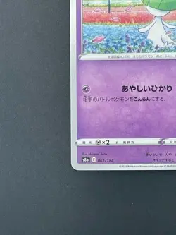 Ralts 061/184 VMAX Climax s8b JAPANESE Pokemon TCG Card (P499) - Image 4