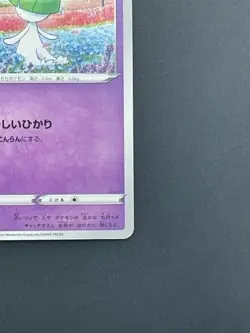Ralts 061/184 VMAX Climax s8b JAPANESE Pokemon TCG Card (P499) - Image 5