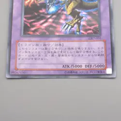 Yu-Gi-Oh yugioh Five-Headed Dragon GB7-001 Secret Rare MINT Japanese s232 - Image 4
