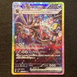 Pokemon Card Hydreigon ex SAR 133/106 sv8 Super Electric Breaker Japanese - Image 1