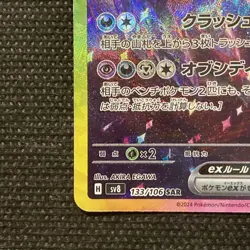 Pokemon Card Hydreigon ex SAR 133/106 sv8 Super Electric Breaker Japanese - Image 4