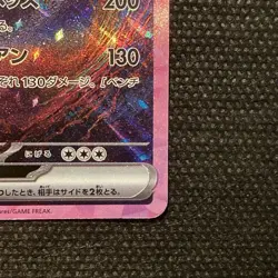 Pokemon Card Hydreigon ex SAR 133/106 sv8 Super Electric Breaker Japanese - Image 5