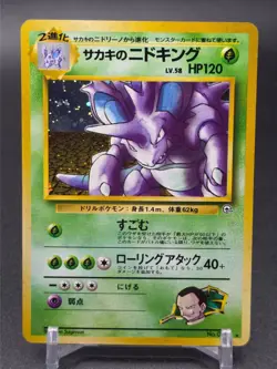 [NM] Giovanni's Nidoking No. 034 Gym 2 Challenge Holo 1999 Japanese Pokemon Card - Image 1