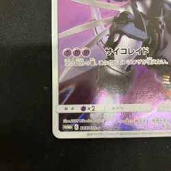 Pokemon Card Armored Mewtwo Promo 365/SM-P 13 - Image 5