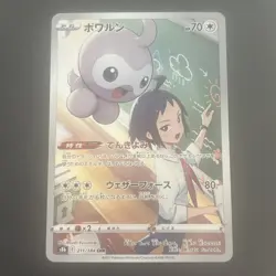 Castform 211/184 CHR s8b VMAX Climax 2021 Pokemon Card Japanese - Image 1