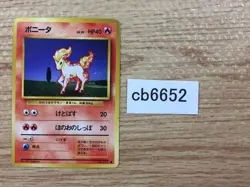 CB6652 Ponyta Fire - OP1 77 Pokemon Card TCG Japan - Image 1