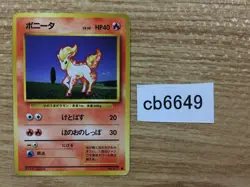 CB6649 Ponyta Fire - OP1 77 Pokemon Card TCG Japan - Image 1