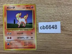 CB6648 Ponyta Fire - OP1 77 Pokemon Card TCG Japan - Image 1